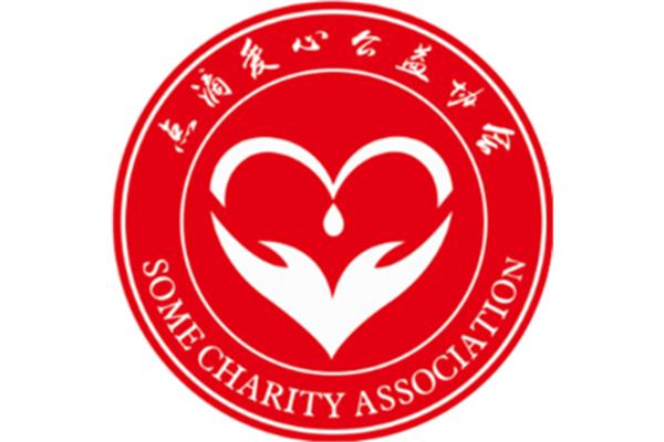 爱心公益协会