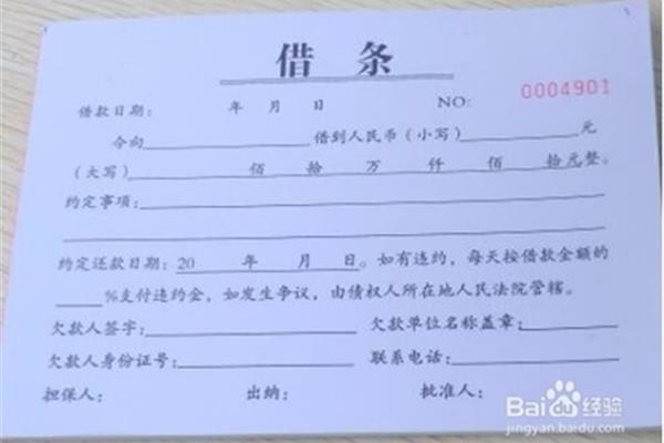 借款条模板