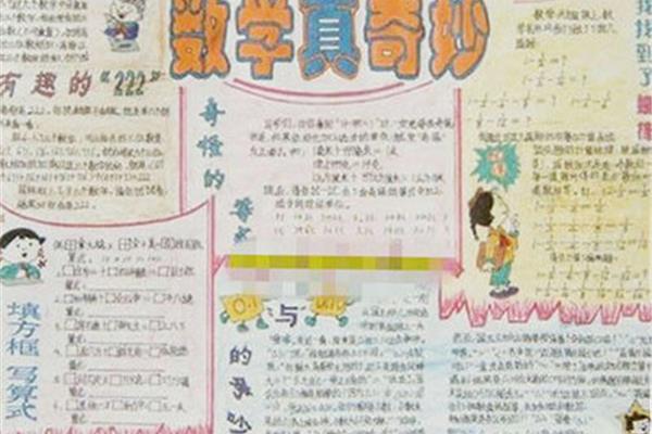 数学手抄报字