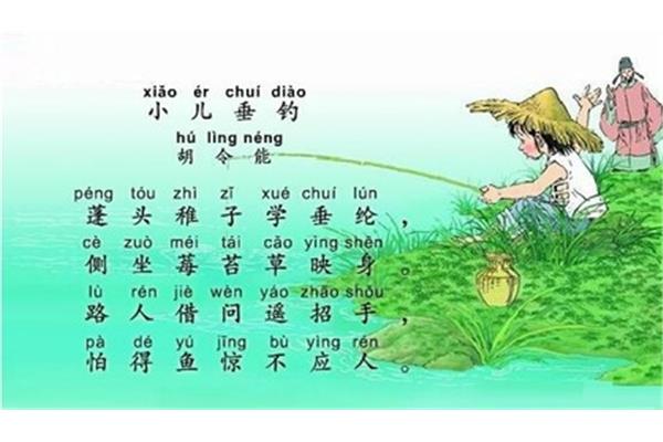 古诗小儿垂钓