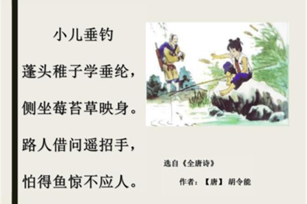 古诗小儿垂钓