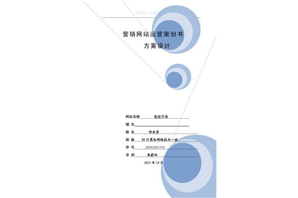 网络营销策划书