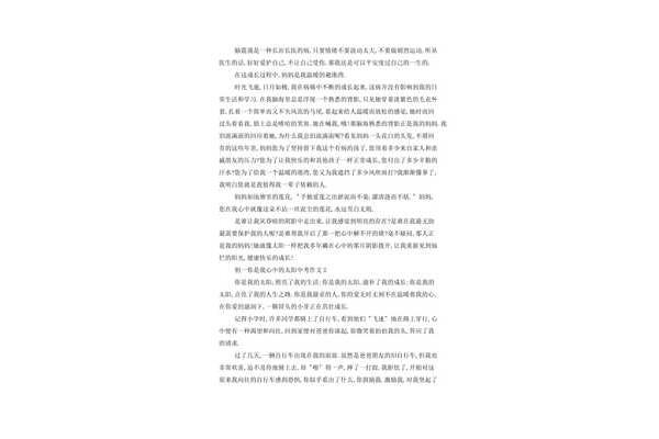 心中的太阳作文