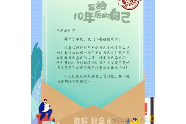 10年后的自己