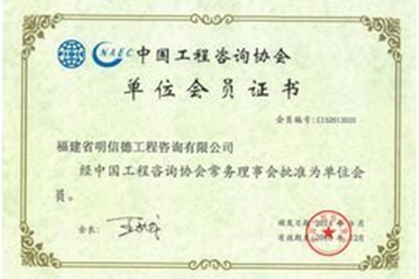 中国咨询协会