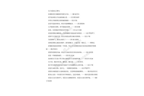 爱的名言警句