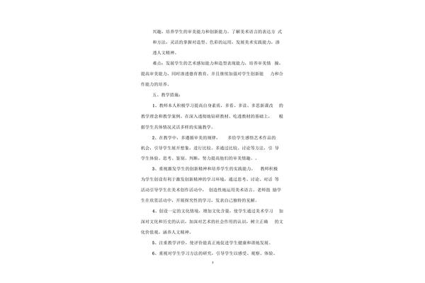 美术教学工作计划