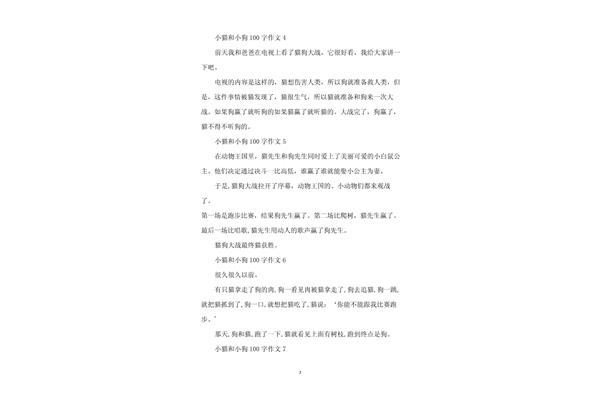 小猫作文100字