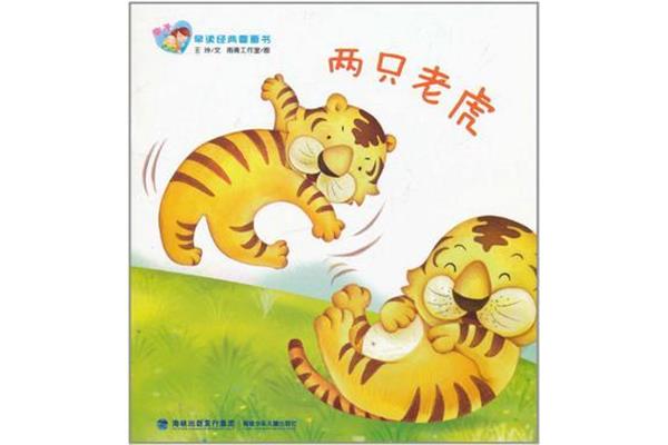 关于老虎的故事