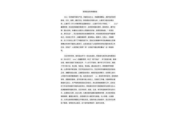 政治思想表现