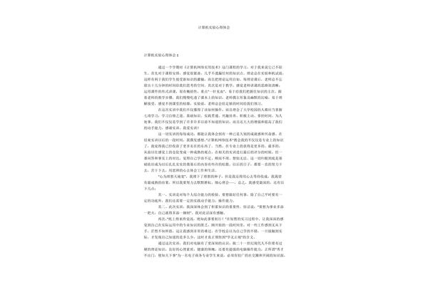 计算机实验心得