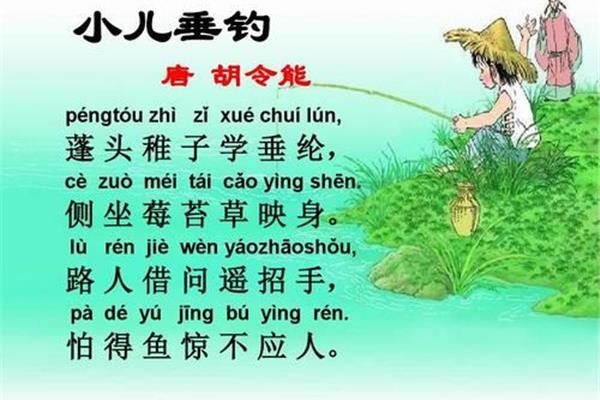古诗小儿垂钓
