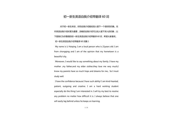 自我介绍翻译