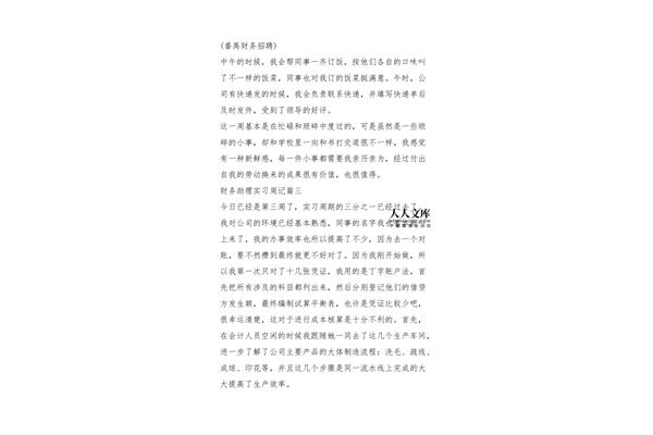 会计助理周记