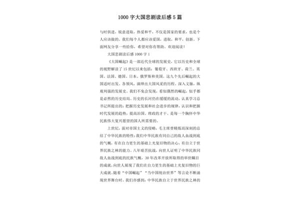爱国的理由读后感