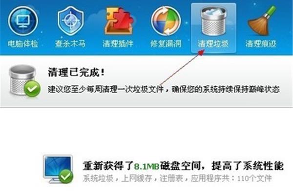 清除电脑垃圾