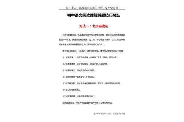 学习语文的方法