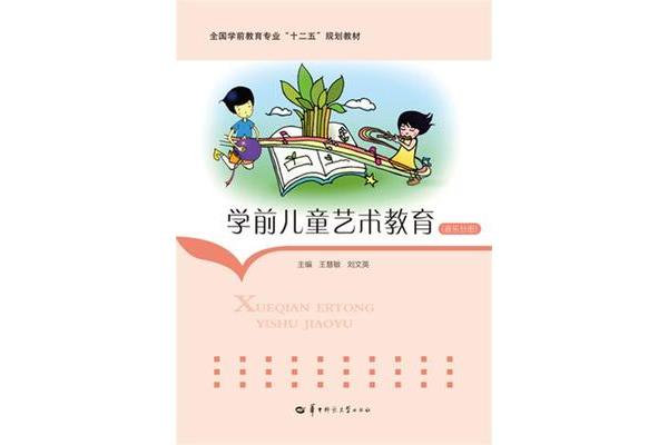 教育的艺术