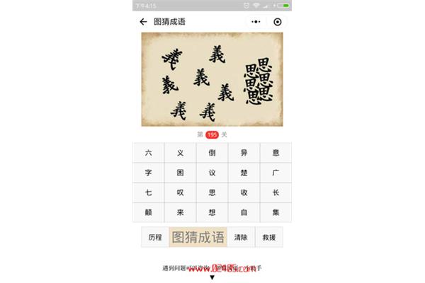 义字开头的成语