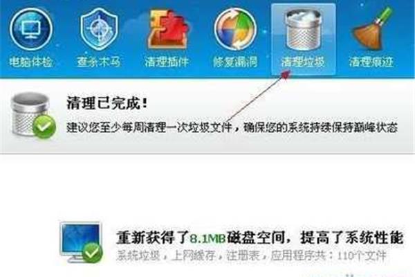 清除电脑垃圾
