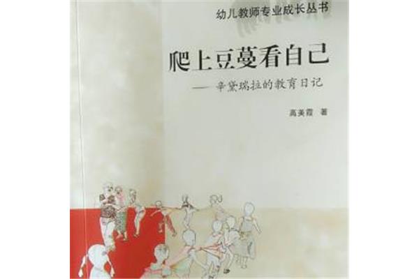 爬上豆蔓看自己