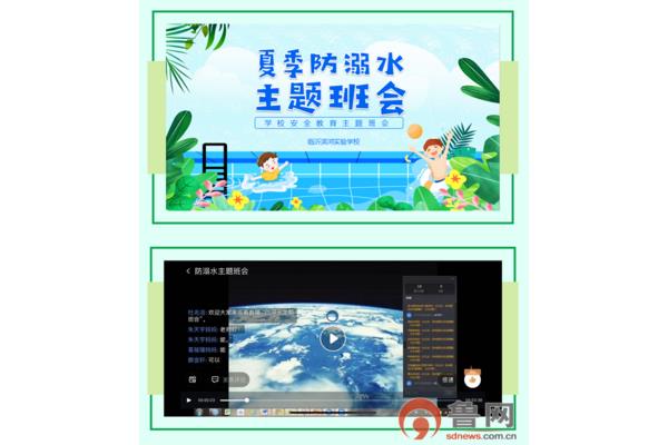 学生安全教育平台