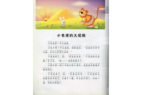 关于老虎的故事