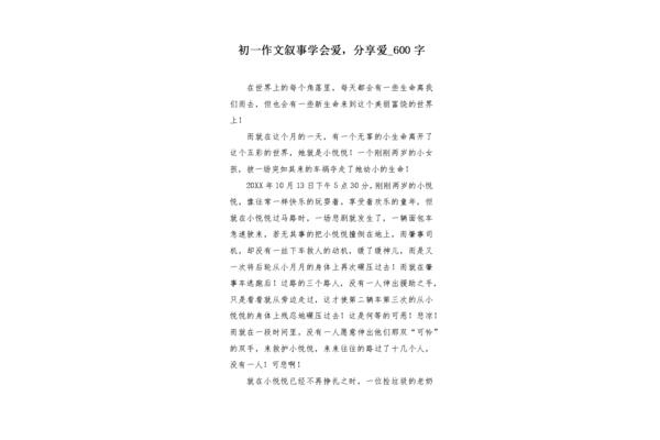 学会分享作文