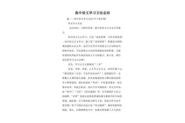 学习语文的方法
