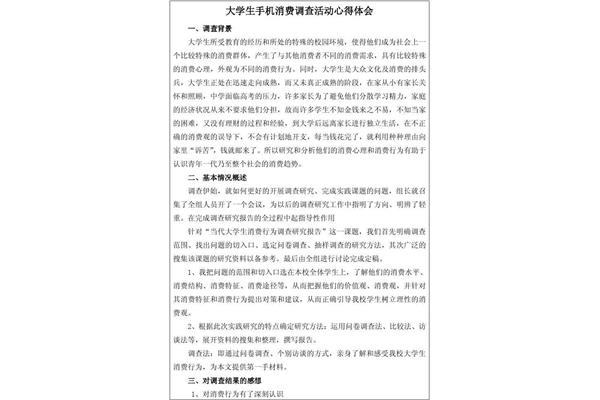 社会实践活动感想