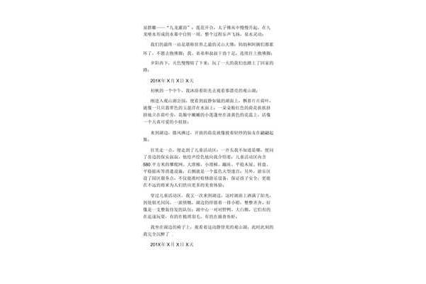 语文周记300字