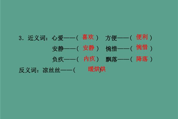 心爱的近义词