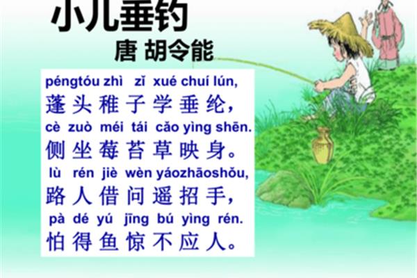 古诗小儿垂钓