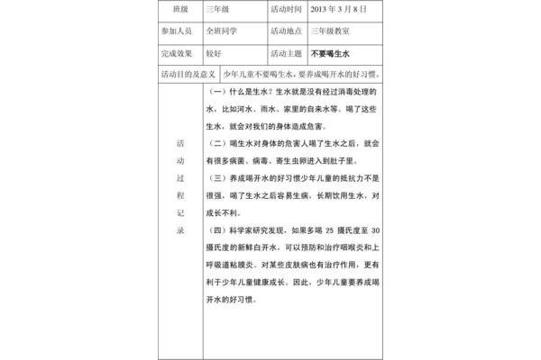 班队会活动记录