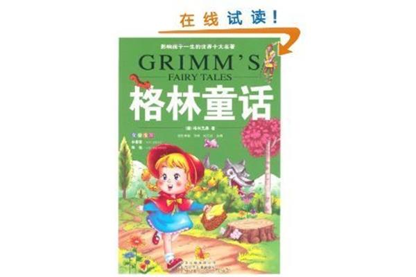 格林童话英文