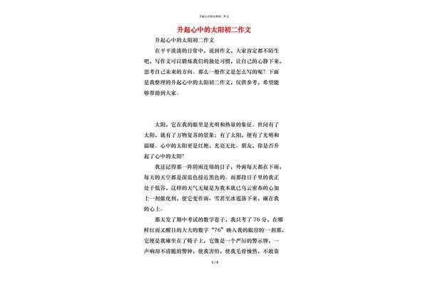 心中的太阳作文