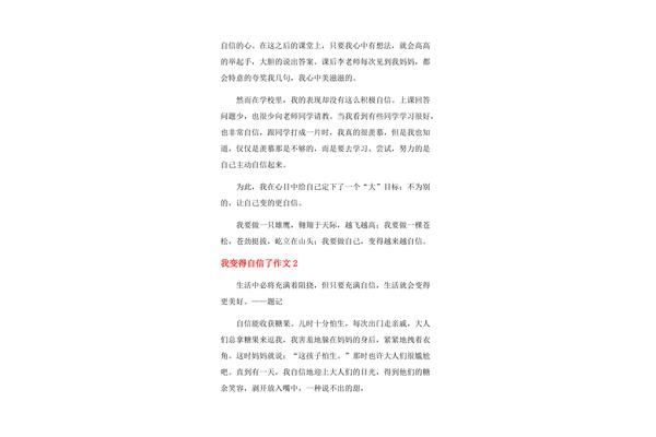 自信作文500字