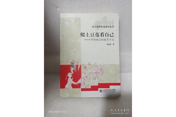 爬上豆蔓看自己