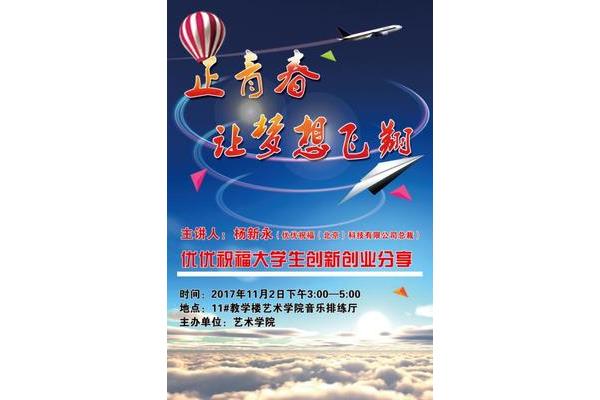 让梦想飞翔
