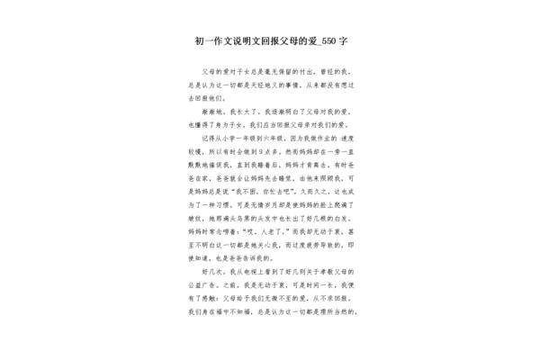 回报作文600字