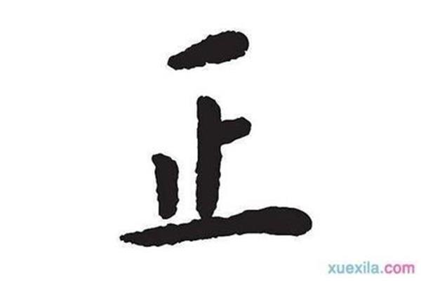 义字开头的成语