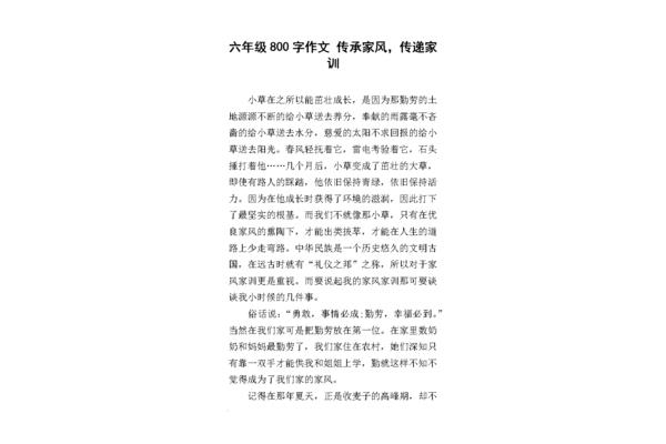 传承家风作文