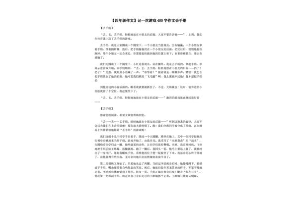 丢手绢游戏作文