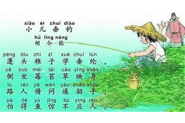 古诗小儿垂钓