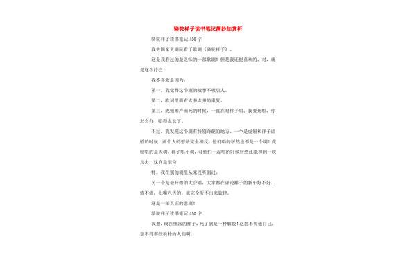 读书笔记450字