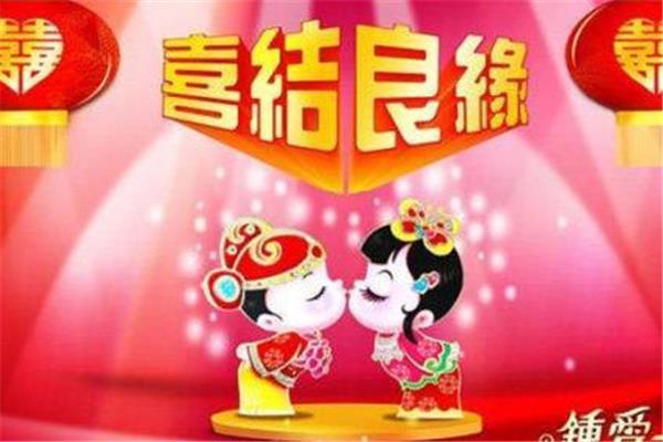 新婚祝福语简短