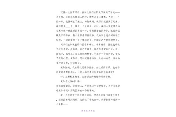 丢手绢游戏作文
