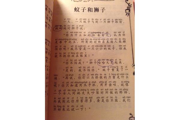 伊索寓言好词