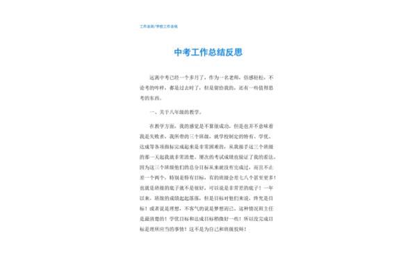 中考总结与反思