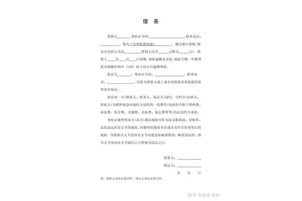 借款条模板